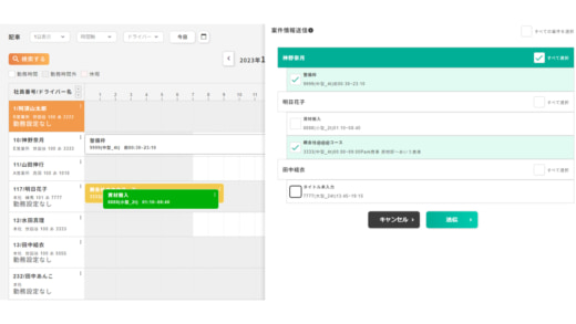 20231225azoop1 520x293 - Azoop／トラックドライバーにSMSで配送案件情報を通知