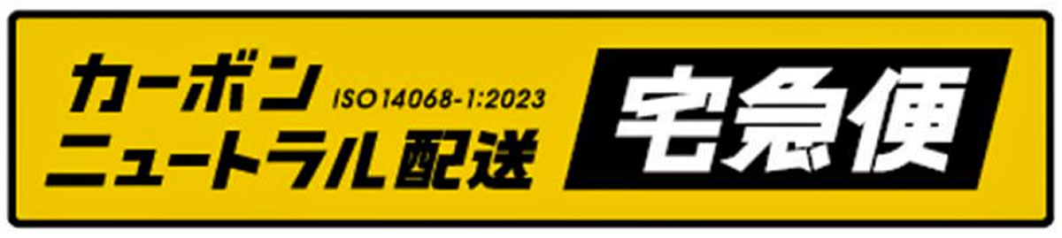20240130yamato - ヤマト運輸／宅配便等に国際規格準拠のカーボンニュートラリティ