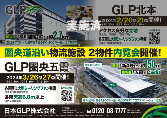 20240307glp 710x502 - 【PR】GLP圏央五霞／3月26・27日に内覧会開催、即入居可