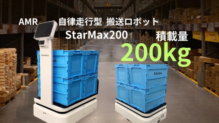 20240319robotbank 710x400 - ロボットバンク／産業用協働型AMR2機種を発売