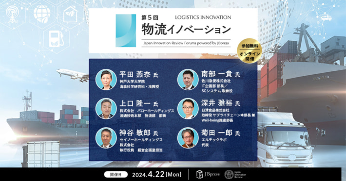 20240328jbp 710x373 - 【PR】日本BP／物流イノベーションフォーラム4月22日開催