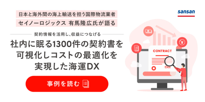 20240401sansan 710x355 - 【PR】Sansan／DXでセイノーロジのコスト最適化を実現