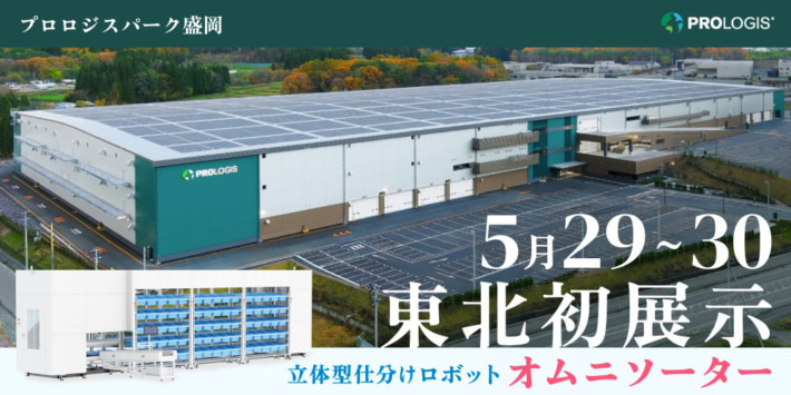 20240514gaussy 710x355 - 【PR】Roboware／東北地方で仕分けロボット実機見学会を開催