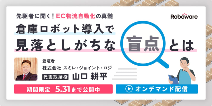 20240522gaussy 710x355 - 【PR】Roboware／倉庫ロボットセミナーを31日まで限定配信