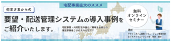 20240522yamatosystem 2 345x86 - 【PR】ヤマトシステム開発／配送管理システムの導入事例を紹介