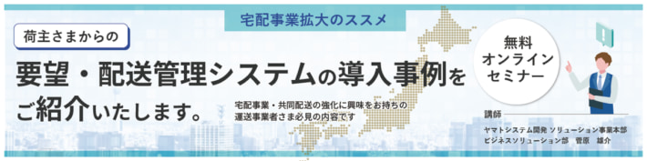 20240522yamatosystem 2 710x177 - 【PR】ヤマトシステム開発／配送管理システムの導入事例を紹介