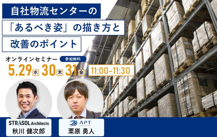 20240524apt 710x449 - 【PR】APT／自動化による物流センター改善のポイントを紹介