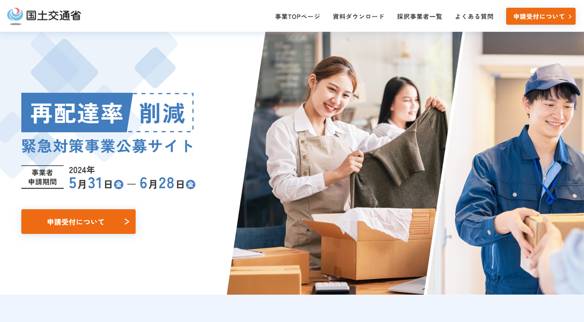 20240531mlti - 国交省／再配達削減へ、物流事業者に最大1.5億円補助