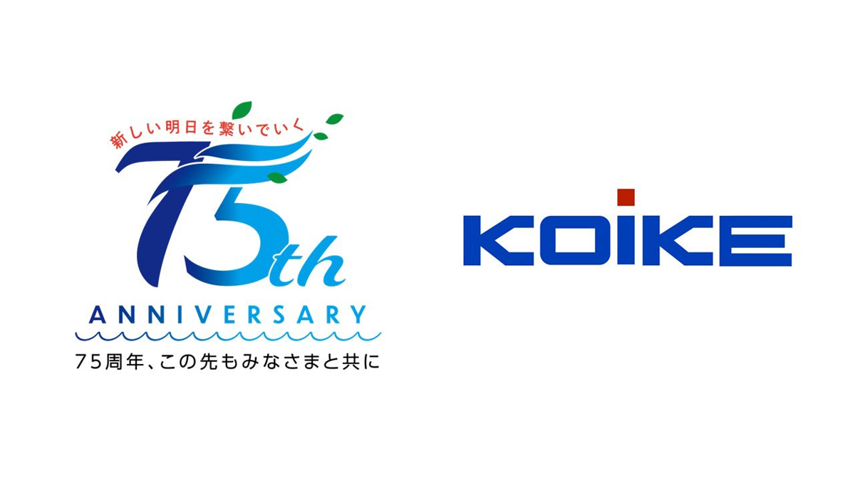 20240603koike - コイケ／力強く未来へ、設立75周年の記念ロゴ発表