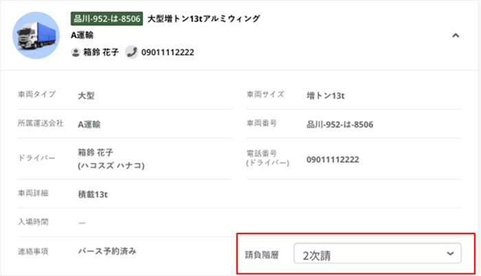 20240604hacobell2 - ハコベル／配車管理システムに「請負階層」把握の機能追加