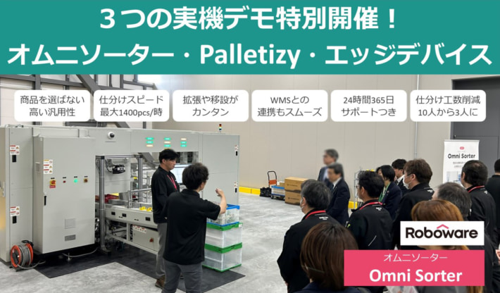 20240606prologis 710x416 - 【PR】プロロジスパーク古河4／３つの実機デモ＆施設内覧会