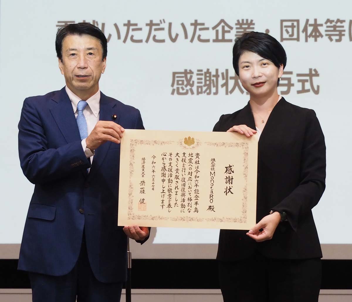 20240618monotarou - モノタロウ／能登地震での物資調達に経産省から感謝状