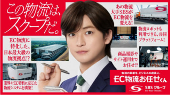 20240729sbshd 345x194 - SBSHD／新CMで野田瀬戸物流センターで俳優の高橋文哉さんが取材