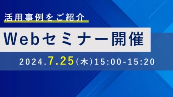 セミナー告知
