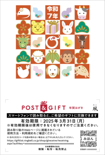 日本郵便　 POST&GIFT年賀はがき