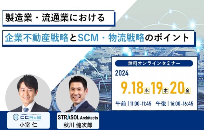 29d3bc99193cb0b837fb8cc53f050ae5 1 710x454 - 【PR】CRE／企業不動産、SCMの両視点からの戦略的アプローチを紹介