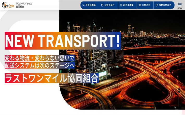 20241003LOmile01 710x443 - ラストワンマイル協同組合／デジタル化の取組で特別支援の対象に