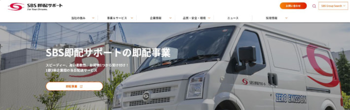 20241009SBS01 710x223 - SBS即配サポート／サイトをリニューアル 新サービス情報も随時更新