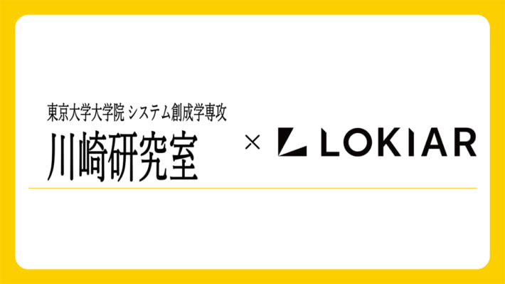20241010todai Lokiar01 710x399 - 東大川崎研とLOKIAR／共同配送自動化に向けた共同研究開始