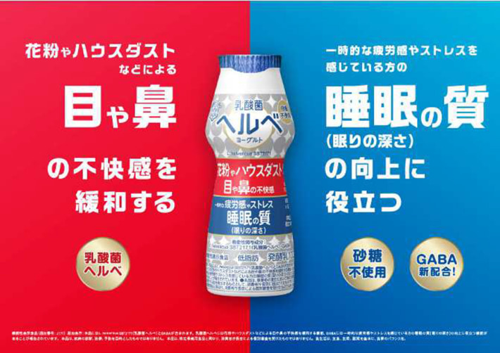 20241010yukijirushi01 710x502 - 雪印メグミルク／乳酸菌ドリンクを値上げリニューアル 物流費高騰で