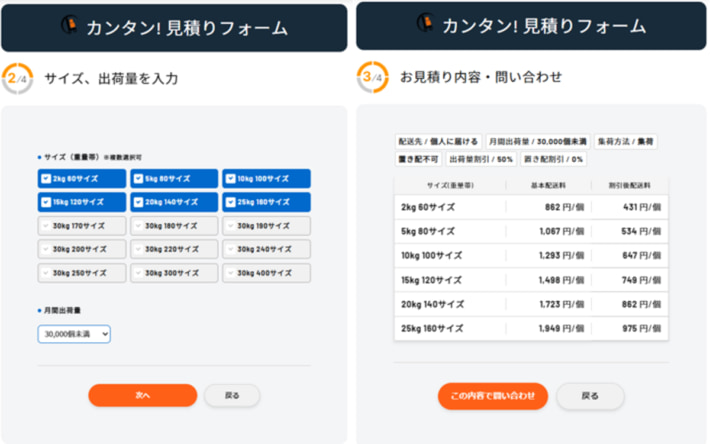 20241015lastonemile02 710x444 - ラストワンマイル協同組合／簡単web見積機能実装 サイトをリニューアル