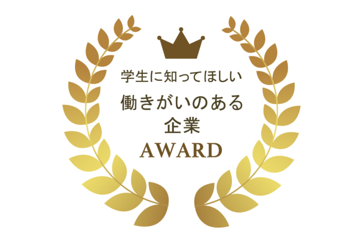 20241028MARUNI01 710x473 - 丸二倉庫／「学生に知ってほしい働きがいのある企業賞」を受賞