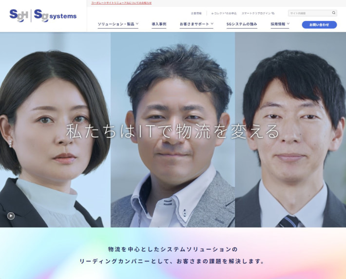 20241030SGsystem01 710x573 - SGシステム／サイトリニューアル 顧客第一のサイト設計へ