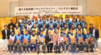 NXHD 全国トラックドライバー・コンテスト