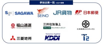 20241106T2 345x151 - T2／物流企業など10社が共同、自動運転幹線輸送サービス実現目指す