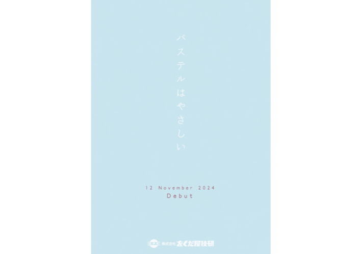 20241112wokuda01 710x498 - をくだ屋技研／環境に配慮したパレットトラック開発 水系制御液を使用