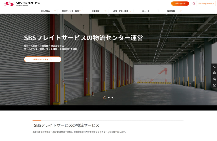 20241118SBSfreight01 710x460 - SBSフレイトサービス／コーポレートサイトを全面リニューアル