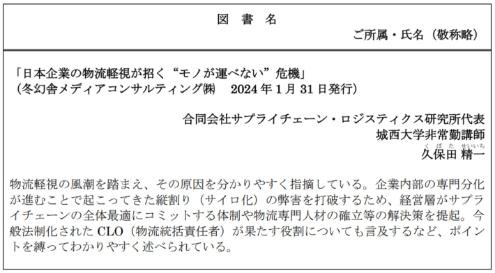 20241121JRkamotsu02 710x392 - JR貨物／第24回貨物鉄道論文賞、第16回住田物流奨励賞を発表