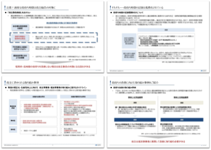 20241125funaisokenlogi02 710x504 - 船井総研ロジ／荷主企業向け荷役時間短縮の方策を解説、資料を無料公開