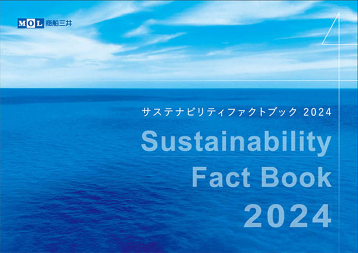 20241126MOL01 710x502 - 商船三井／サステナビリティファクトブック2024のPDF版を公開