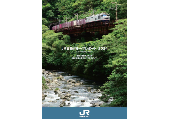 20241211JRkamotsureport01 710x501 - JR貨物／グループレポート2024発行 不正行為の話題も掲載