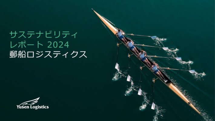 20241211yusenlogi01 710x400 - 郵船ロジ／グループ初となるサステナビリティレポート2024を発表