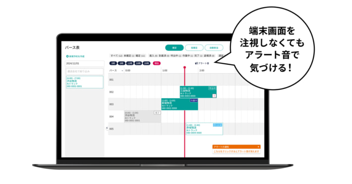 20241212hacobu02 710x372 - Hacobu／MOVO Berthにアラート音機能実装 倉庫作業の負担軽減へ