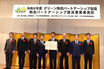 センコー、フジテック、プライムポリマー、積水樹脂、旭化成建材、不二製油、パン・パシフィック・インターナショナルホールディングス ダブル連結トラック輸送で国土交通省 令和6年度（第23回）グリーン物流パートナーシップ会議　物流パートナーシップ優良事業者表彰 強靭・持続可能表彰