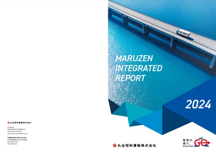 20241226maruzenshowa01 710x502 - 丸全昭和運輸／統合報告書2024発行 グループ初の試み