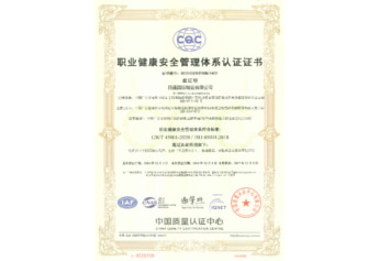 NX国際儲運 ISO 45001:2018（労働安全衛生マネジメントシステム）取得