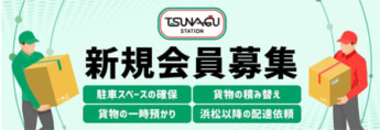 20250117senko 345x118 - センコー／中継輸送施設を2月1日に本格オープン、会員登録受付開始