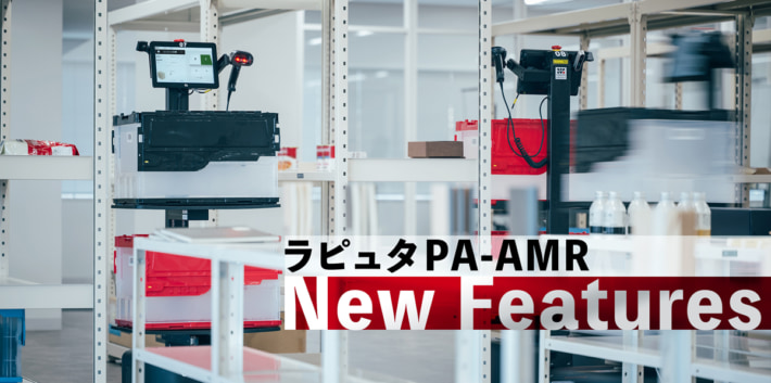 20250121rapyuta01 710x353 - ラピュタ／協働型ピッキングアシストロボットに重量検品機能を追加