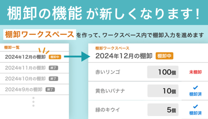 20250128zaico02 710x406 - zaico／棚卸専用ページ実装 在庫残数の可視化でミスを軽減