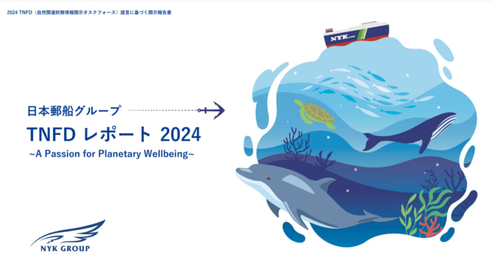 20250206NYK01 710x399 - 日本郵船／ TNFDレポート2024発表 自然環境への影響と課題を評価