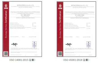 NX香港 ISO 14001:2015（環境マネジメントシステム） ISO 45001:2018（労働安全衛生マネジメントシステム）