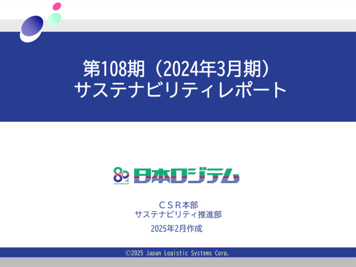 20250227nihonlogitem01 710x532 - 日本ロジテム／第108期サステナビリティレポートを発行