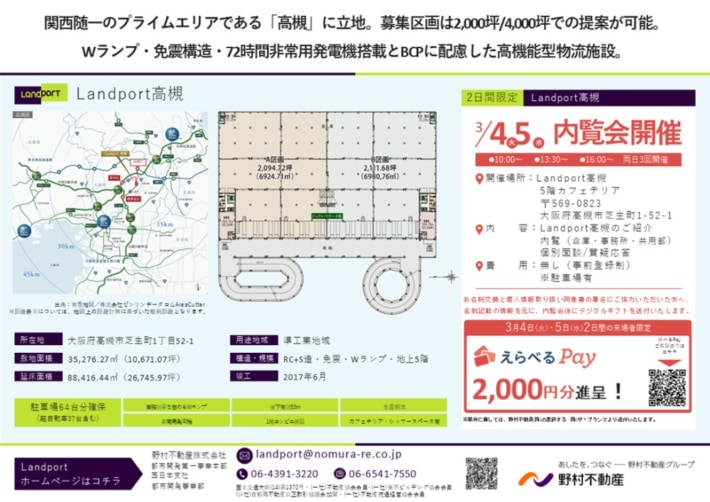 250225nomura2 710x502 - 【PR】野村不動産／大阪府の「Landport高槻」内覧会で参加特典を進呈