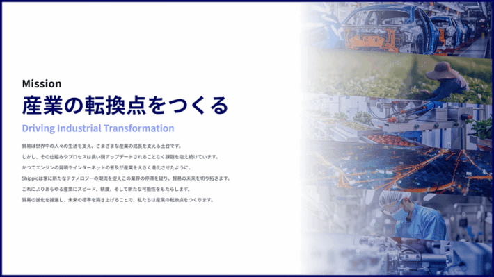 0312shippio2 710x399 - Shippio／コーポレートミッション・ビジョン刷新、実現へ指針発表
