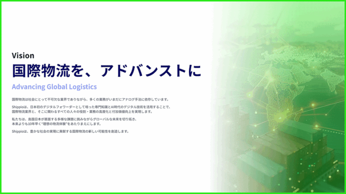 0312shippio3 710x399 - Shippio／コーポレートミッション・ビジョン刷新、実現へ指針発表