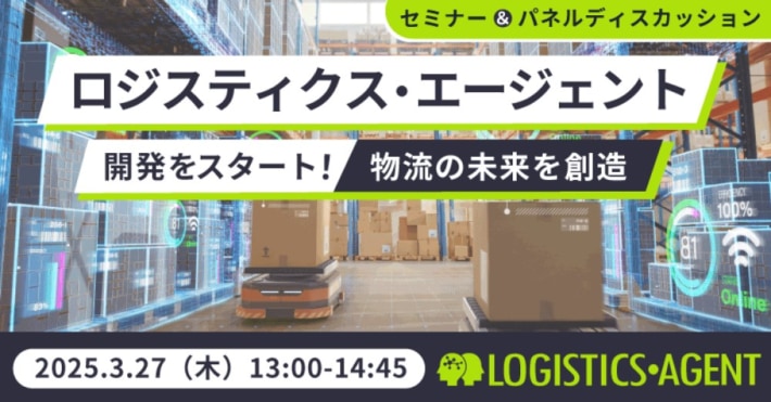 12dcd4972d5653f8872abce7980cef79 710x371 - 【PR】セイノー情報／物流AIエージェントのセミナーを3月27日開催